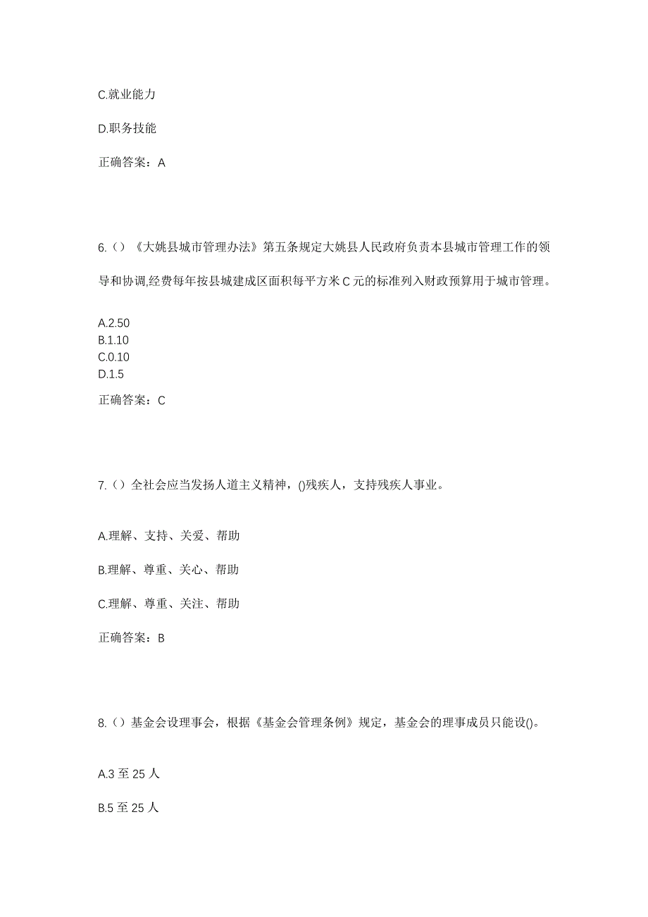 2023年湖南省衡阳市祁东县步云桥镇择善村社区工作人员考试模拟题含答案_第3页