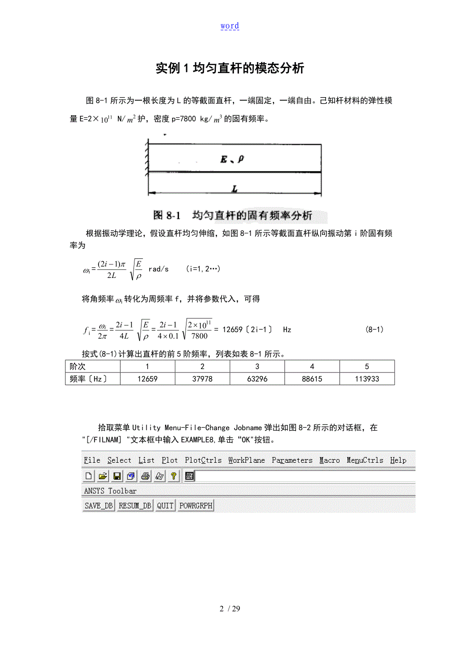 ANSYS模态分析报告实例和详细过程_第2页