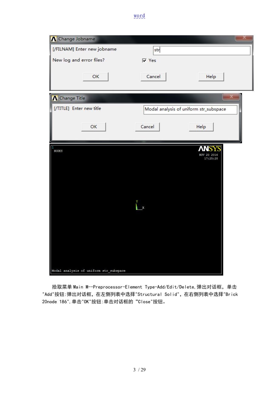 ANSYS模态分析报告实例和详细过程_第3页