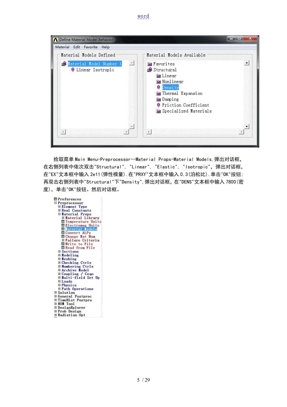 ANSYS模态分析报告实例和详细过程_第5页