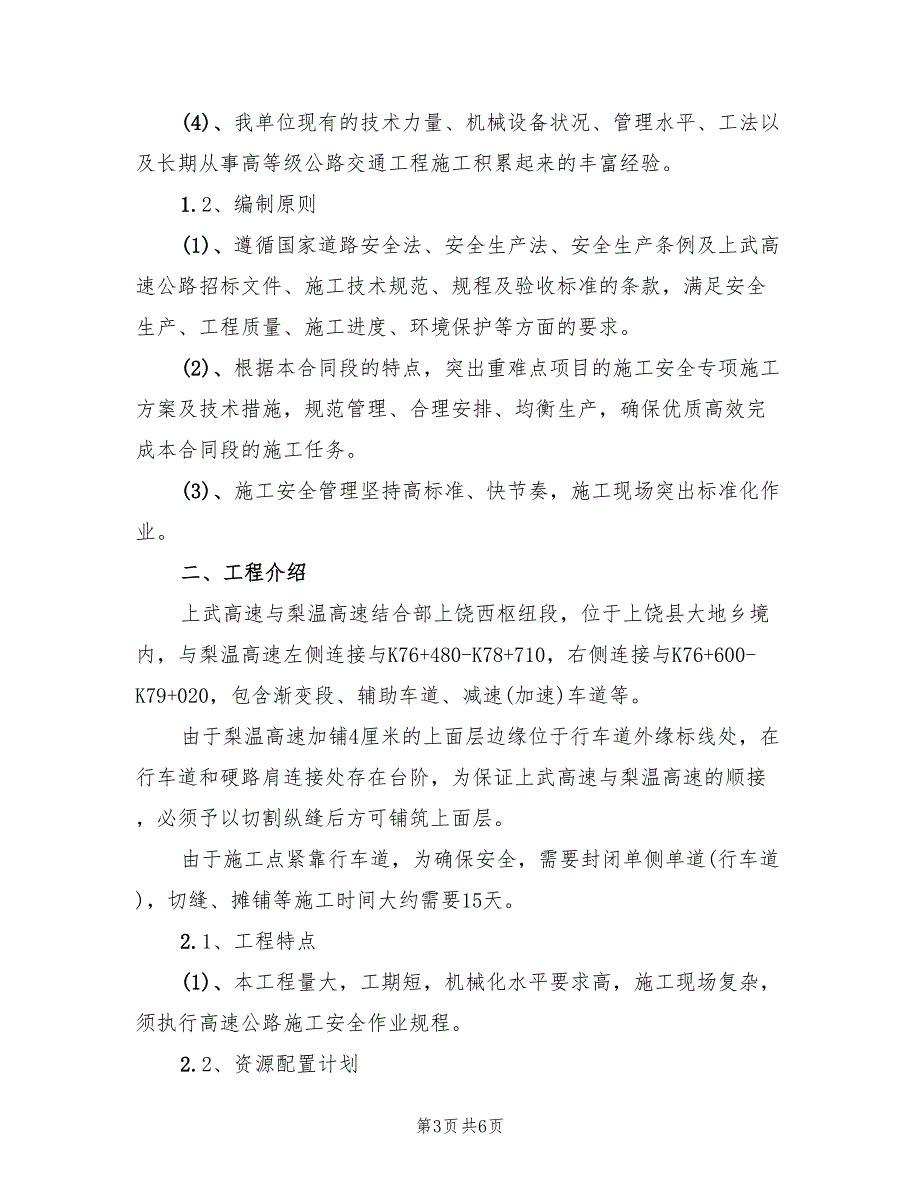 2022年梁片防倾斜专项安全方案_第3页