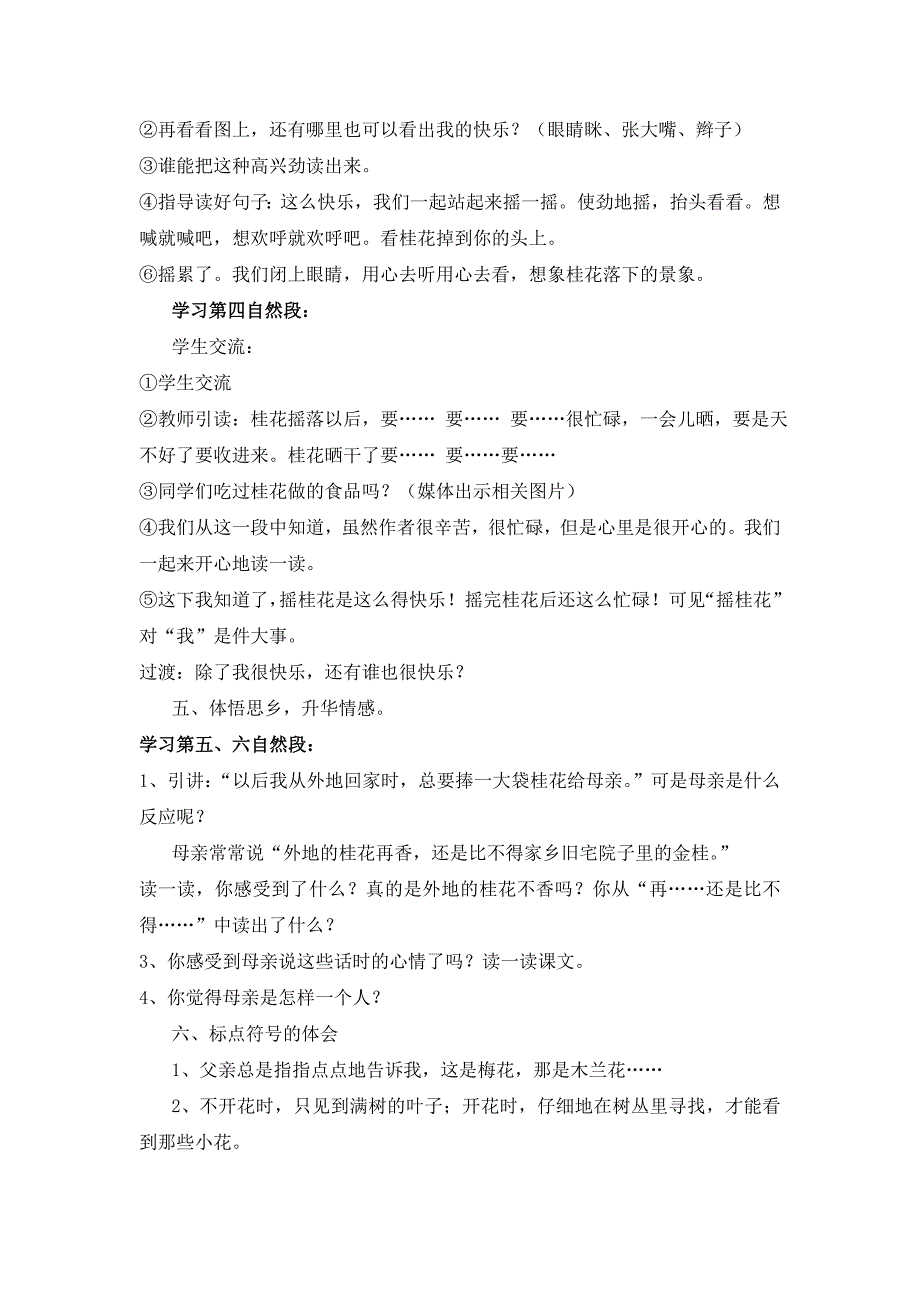 人教版五年级上册《桂花雨》庄河市栗子房镇中心小学冯辉_第5页