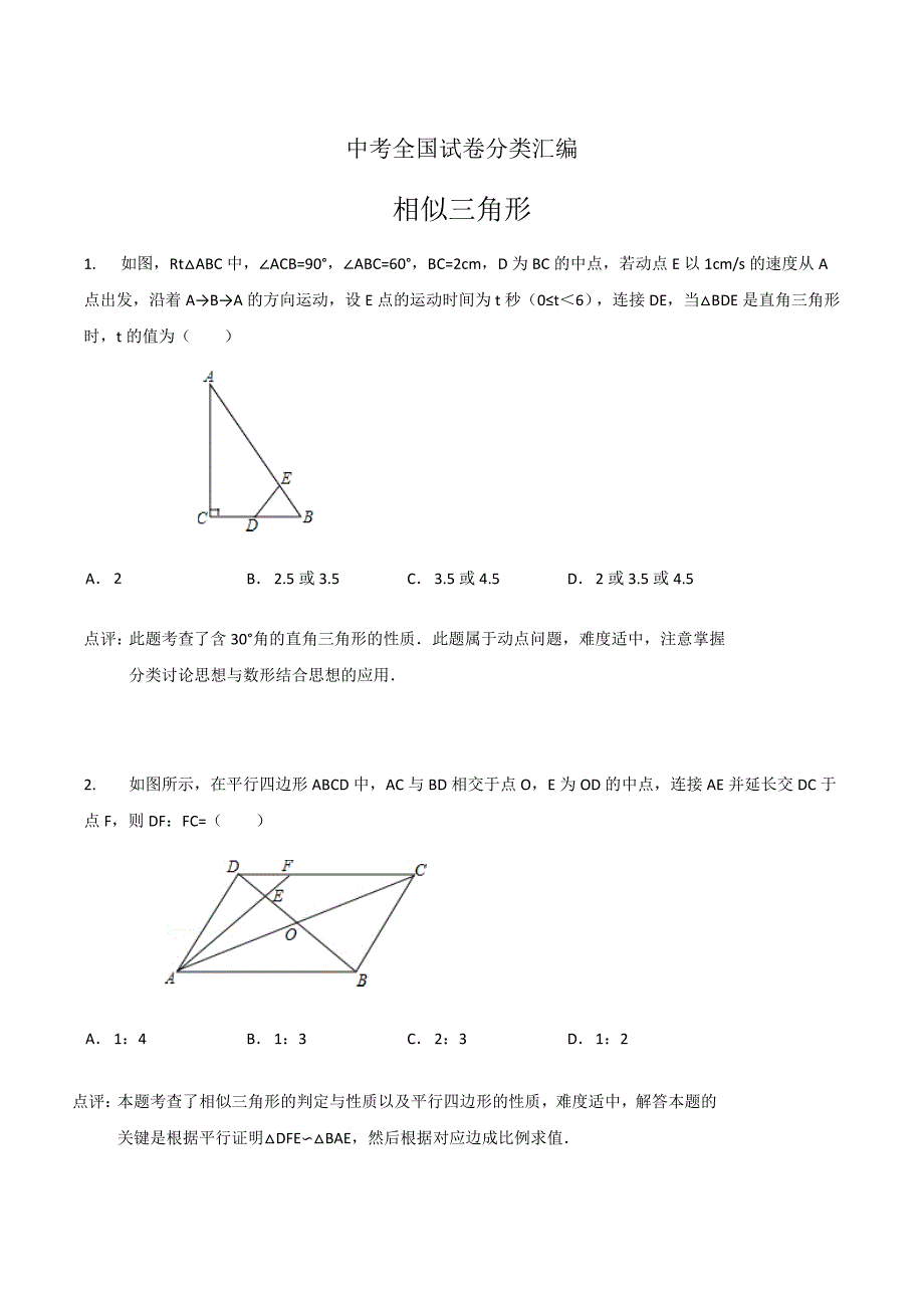 相似三角形压轴题专题_第1页