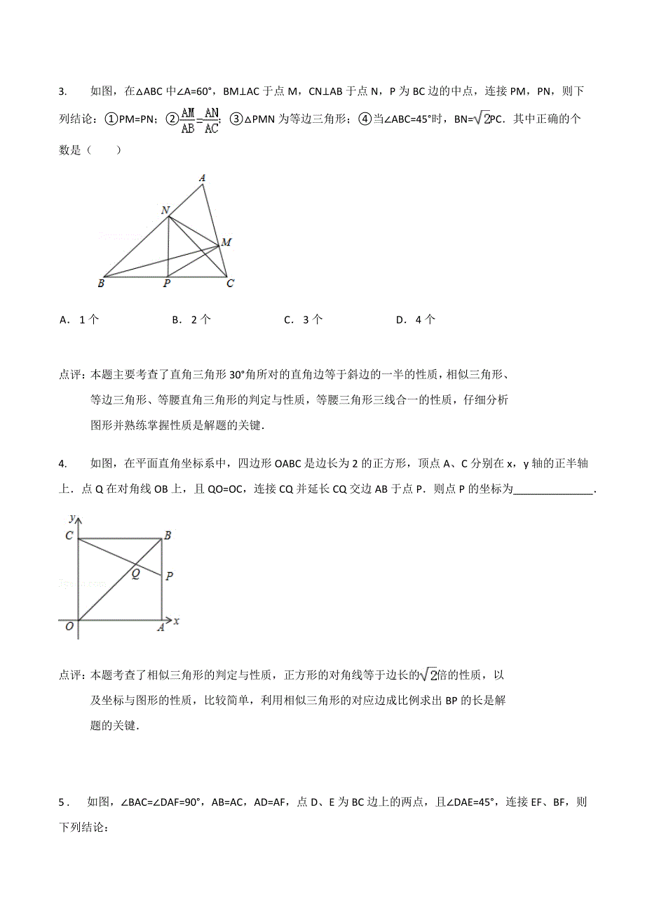 相似三角形压轴题专题_第2页