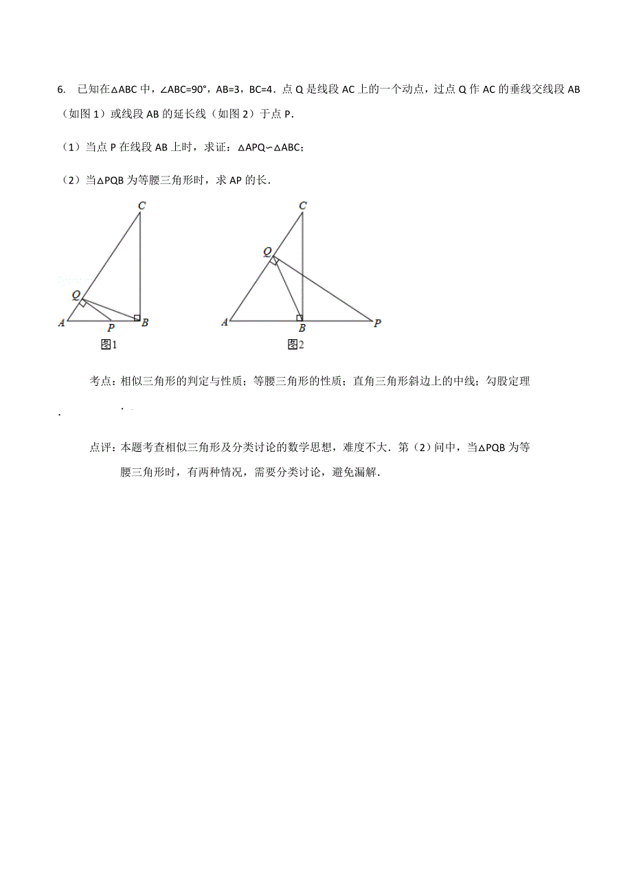 相似三角形压轴题专题_第4页