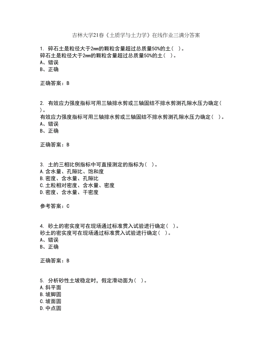 吉林大学21春《土质学与土力学》在线作业三满分答案21_第1页