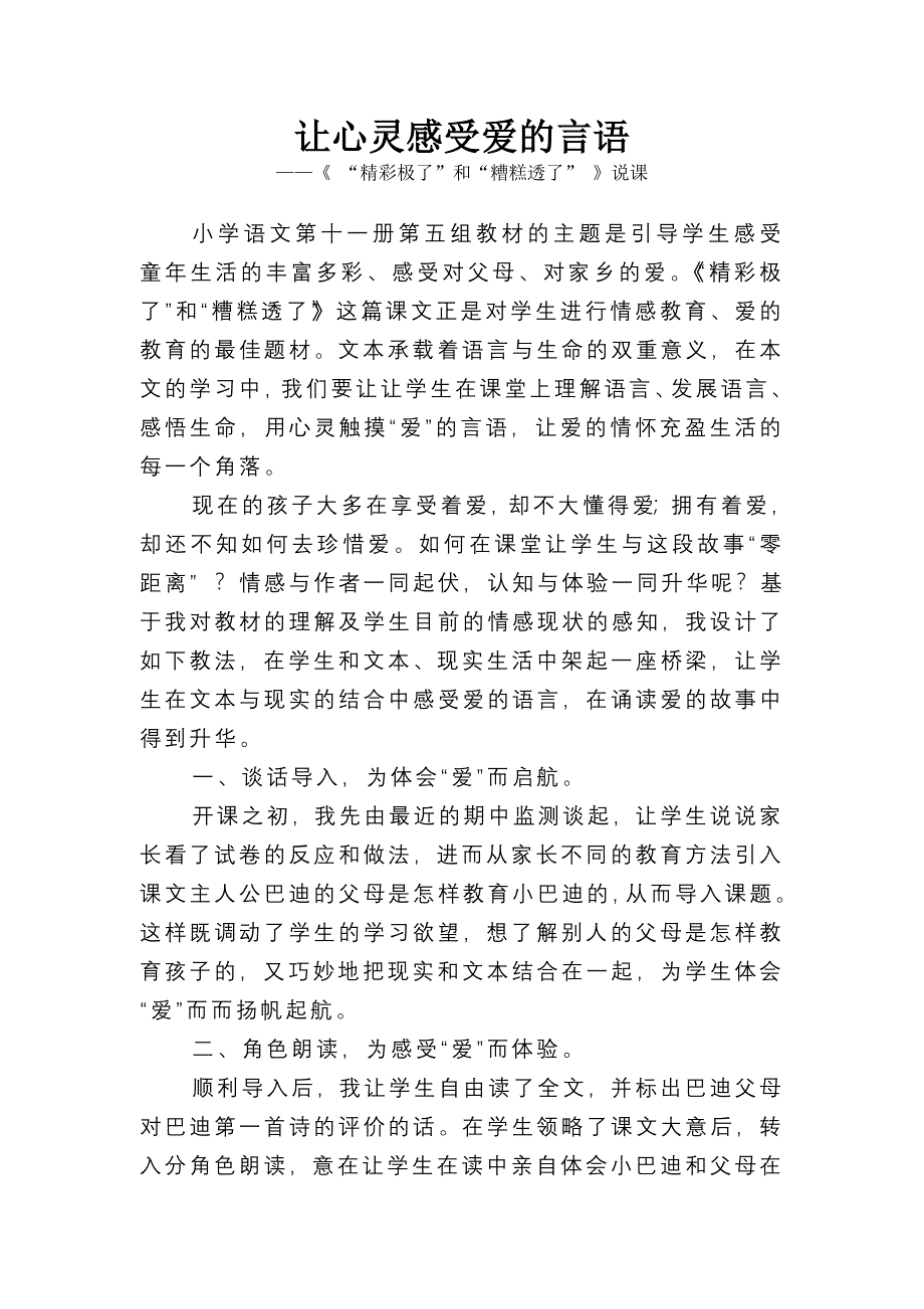 让心灵感受爱的言语_第1页