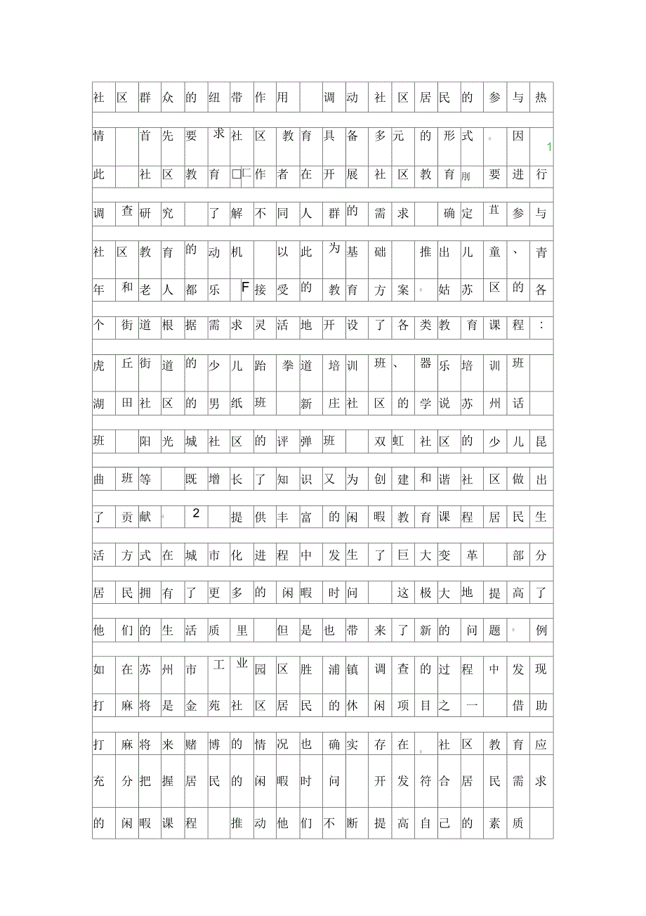 社区居民社区教育论文资料_第4页