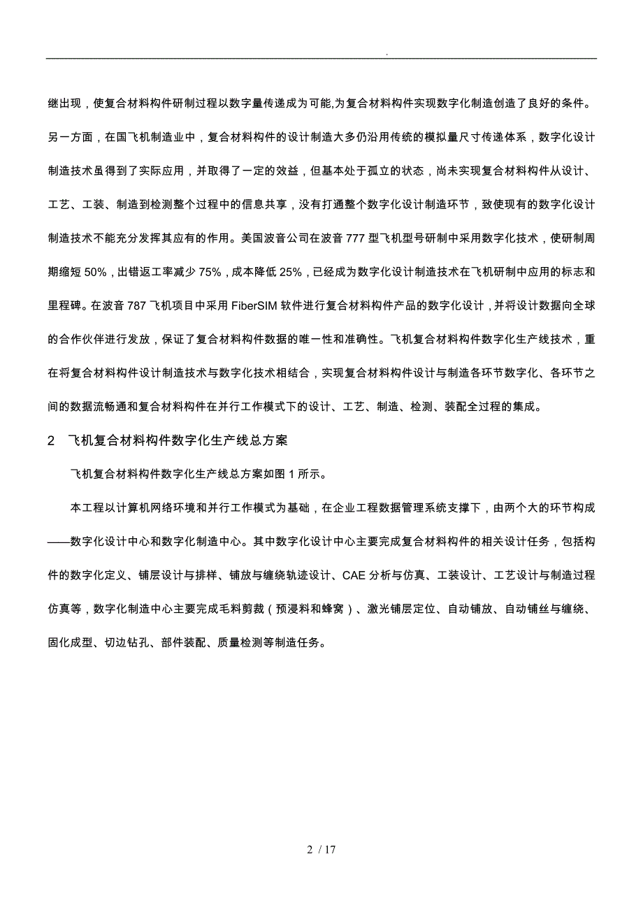 直升机复合材料构件数字化生产线技术探讨_第2页