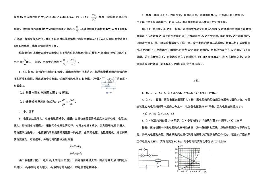 物理选修教师教学用书补充习题恒定电流_第5页