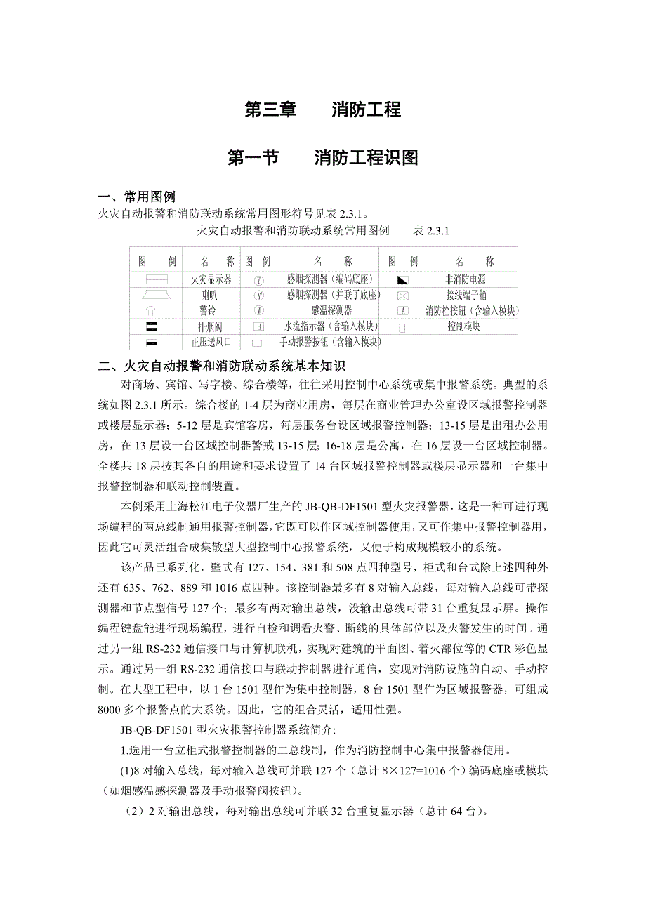 消防工程教学资料教案讲义_第1页