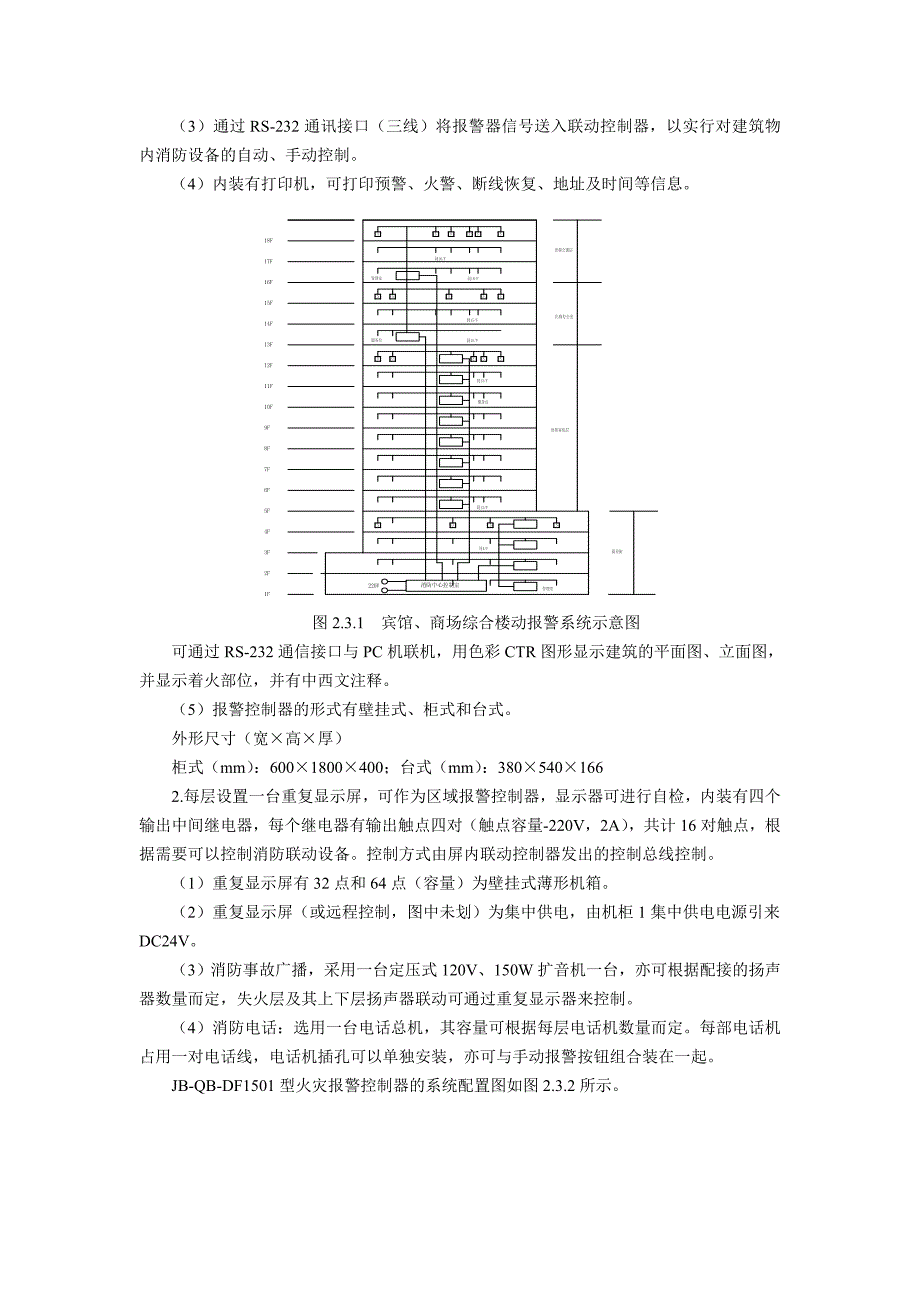 消防工程教学资料教案讲义_第2页