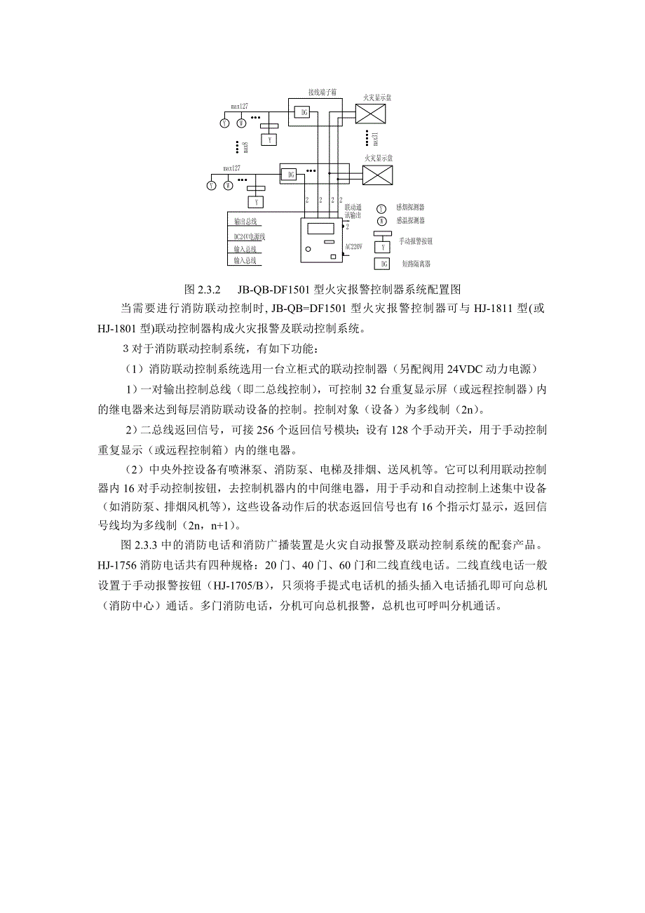 消防工程教学资料教案讲义_第3页