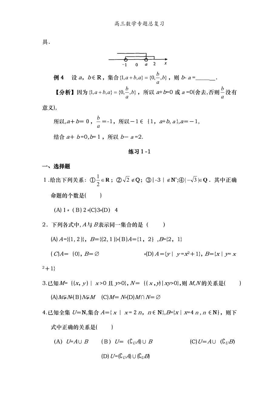 高三数学专题总复习_第5页