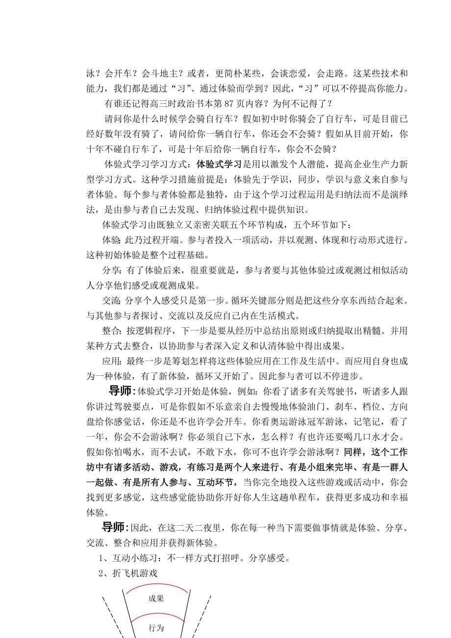 领导力教练技术探索课程一阶段导师讲义版本八_第5页