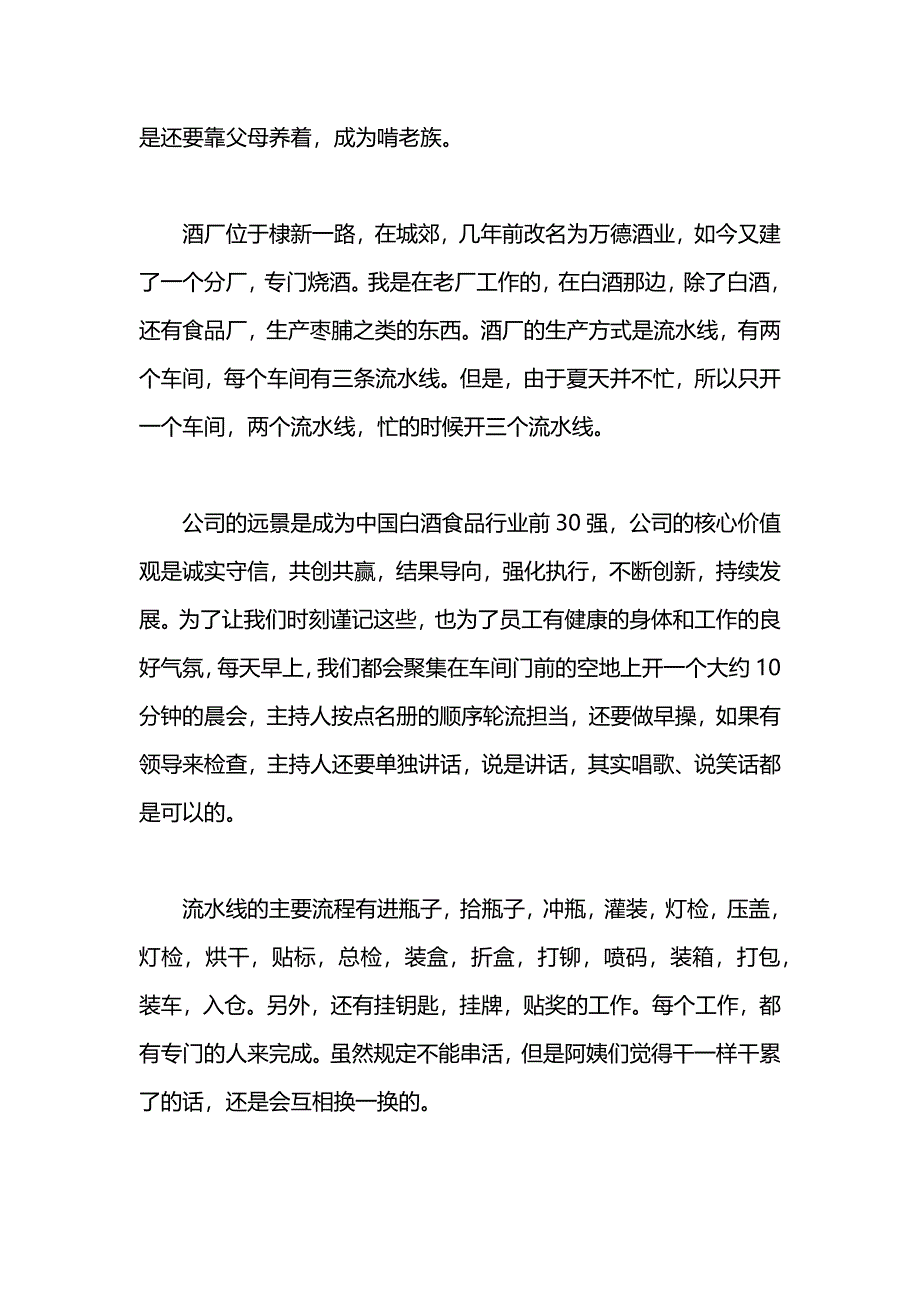 社会实践报告打工范文字_第2页