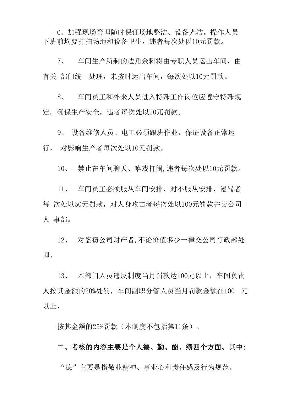 生产车间管理制度_第2页