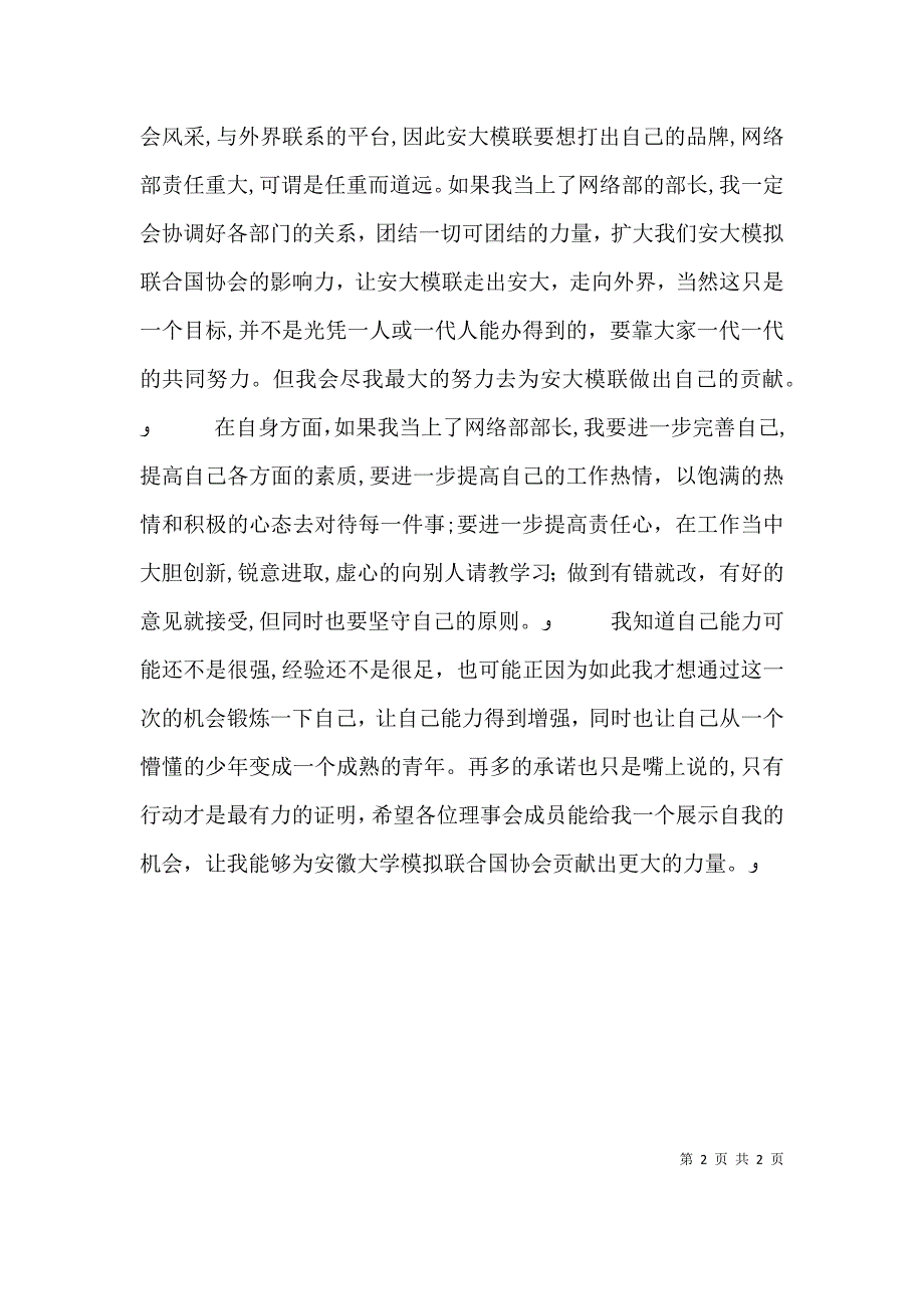 代理部长心得_第2页