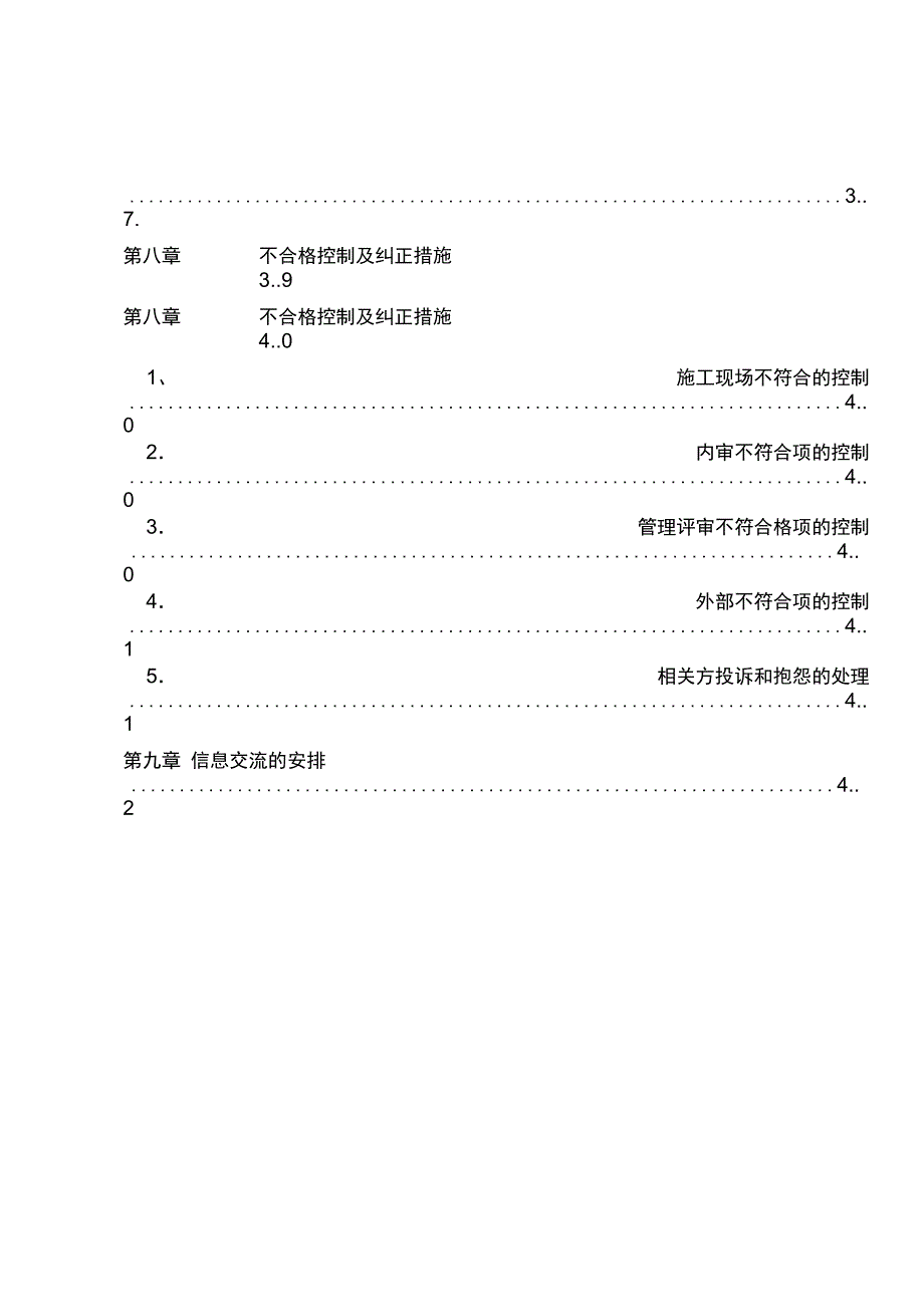 枫叶国际施工现场环境管理方案1_第3页