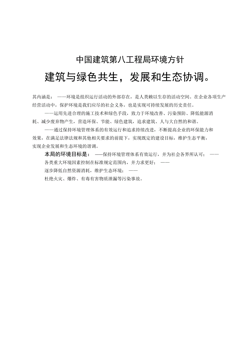 枫叶国际施工现场环境管理方案1_第4页