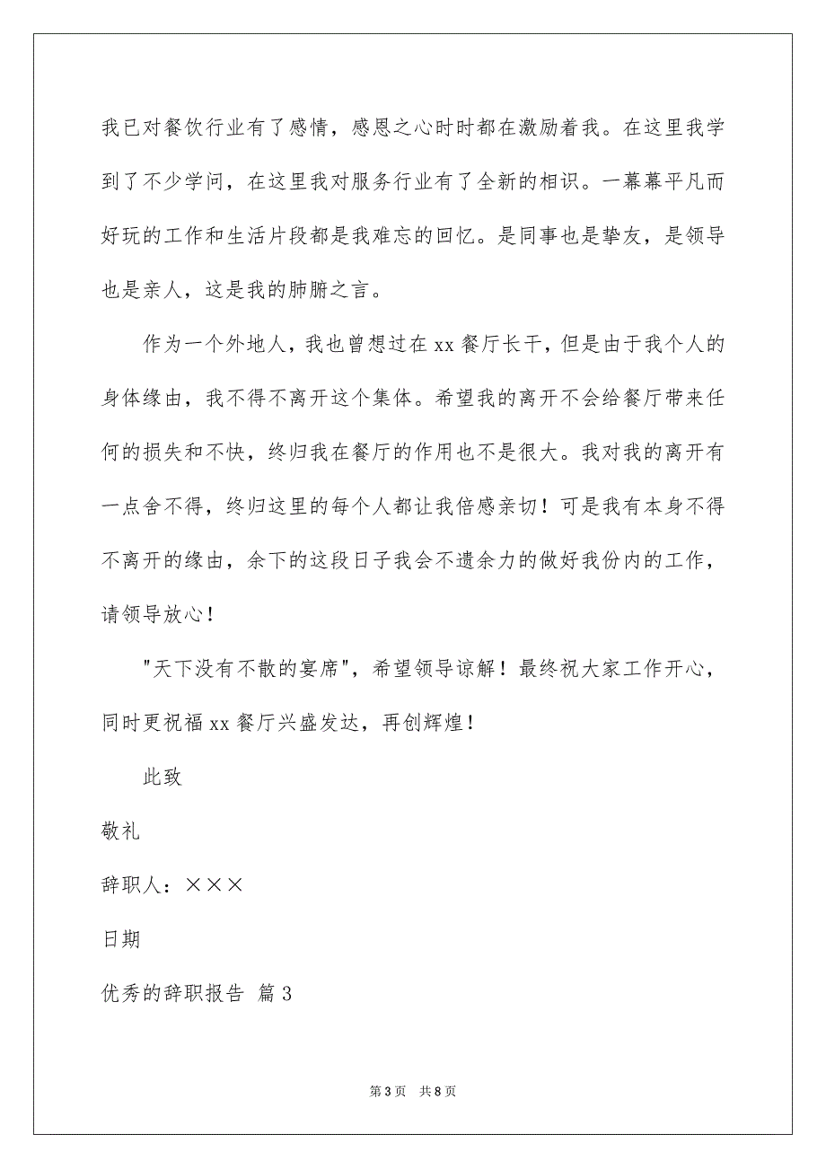 精选优秀的辞职报告4篇_第3页