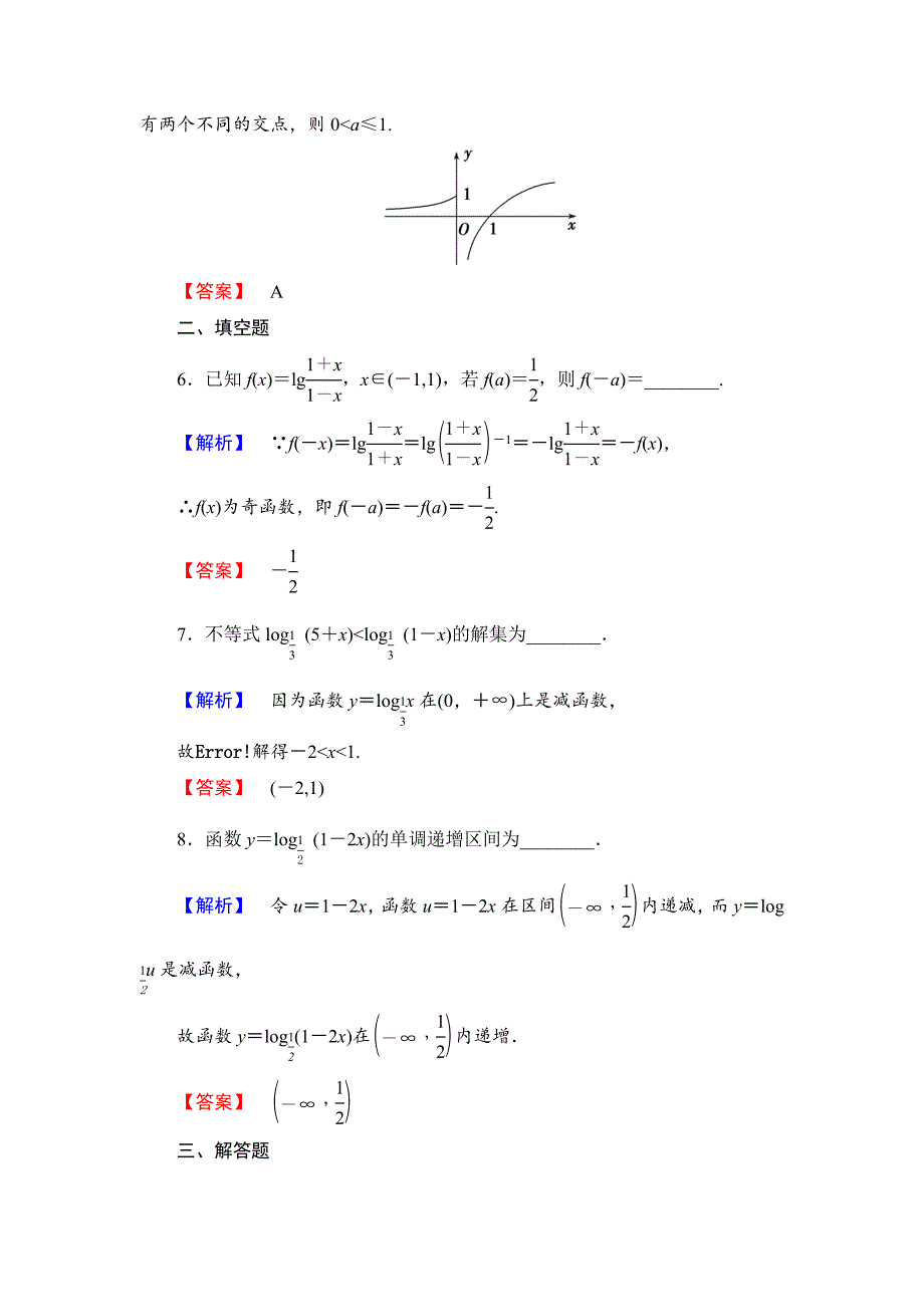 最新【课堂坐标】高中数学北师大版必修一学业分层测评：第三章 指数函数与对数函数20 Word版含解析_第3页