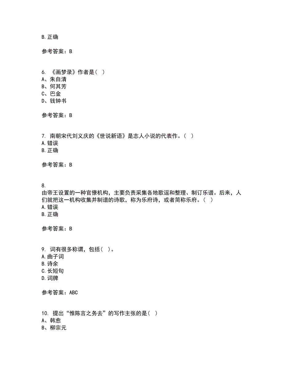 华中师范大学21秋《大学语文》平时作业一参考答案83_第2页