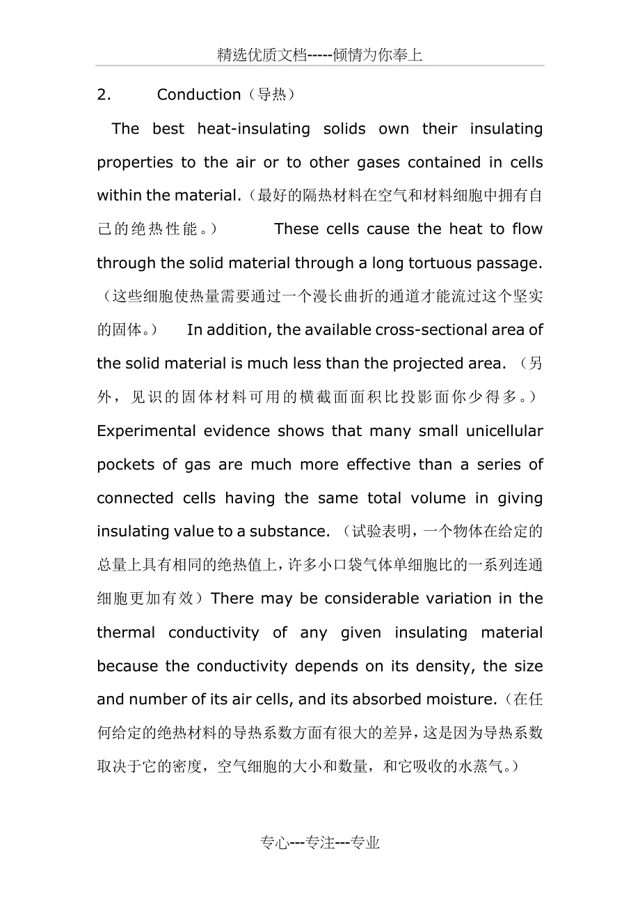 建筑环境与设备工程专业英语段落翻译_第1页