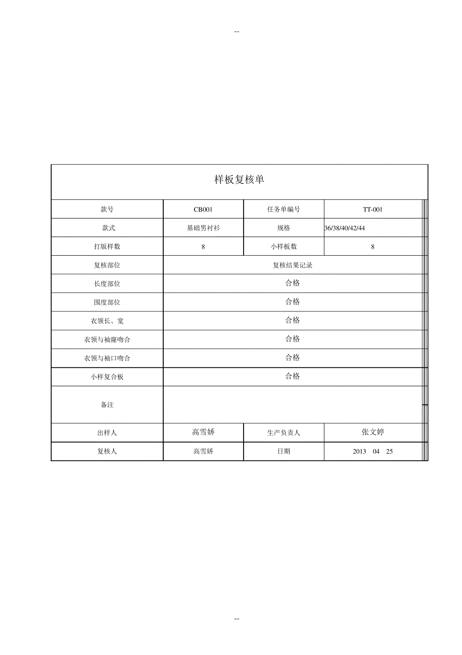 男衬衫服装技术档案表格汇总_第3页