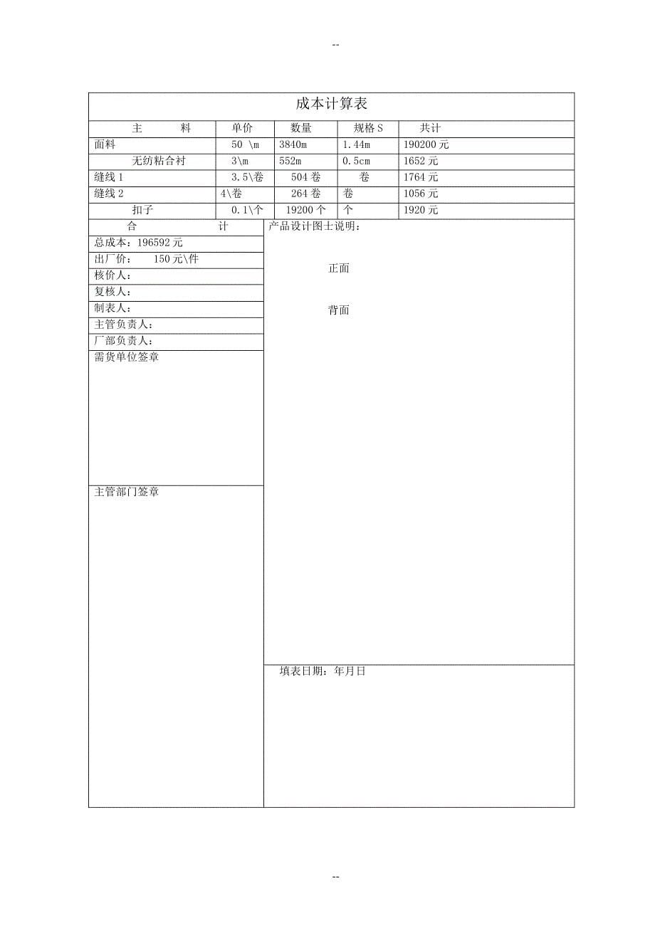 男衬衫服装技术档案表格汇总_第5页