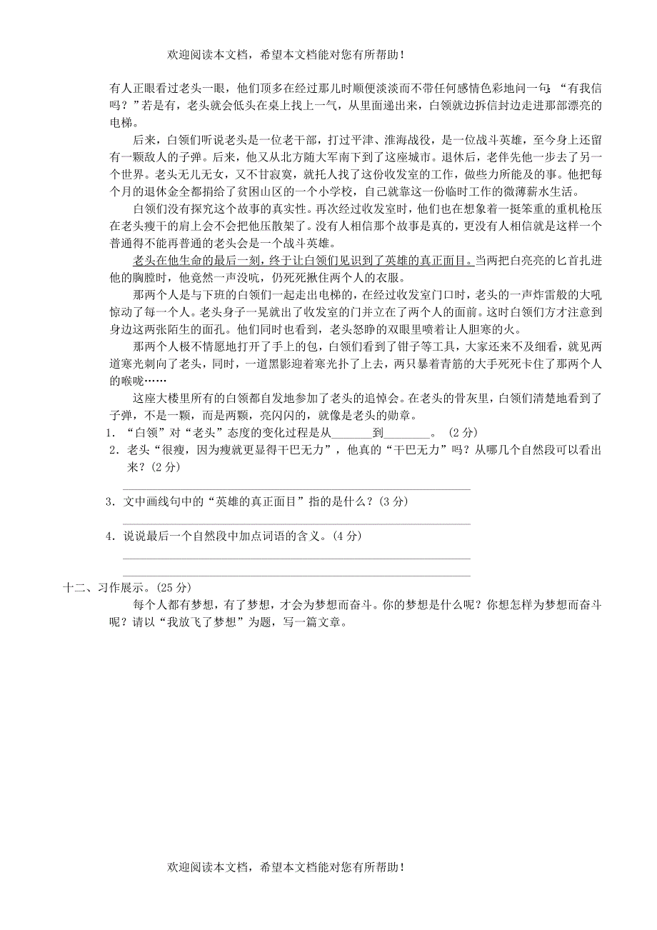 2022年六年级语文下册第4单元达标检测卷新人教版_第3页