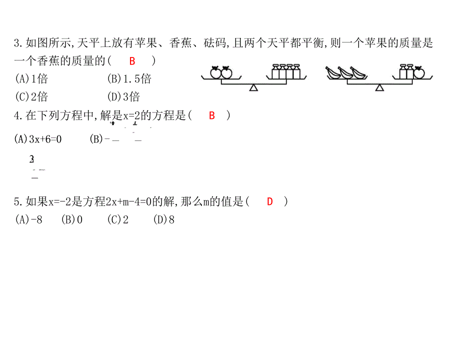 人教版数学七年级上册课件：3.1.2　等式的性质_第4页