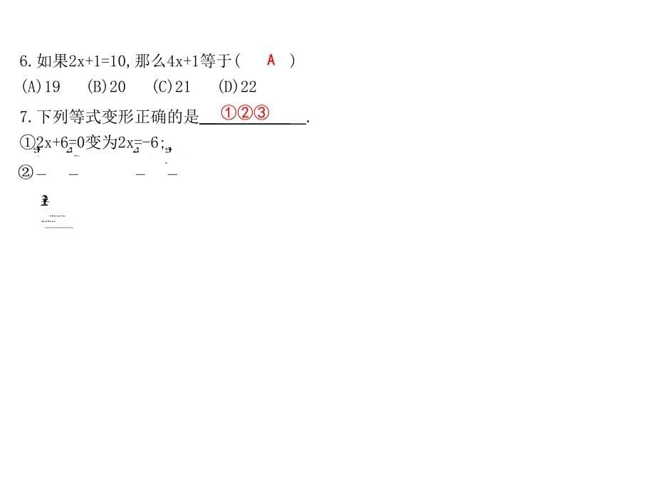 人教版数学七年级上册课件：3.1.2　等式的性质_第5页