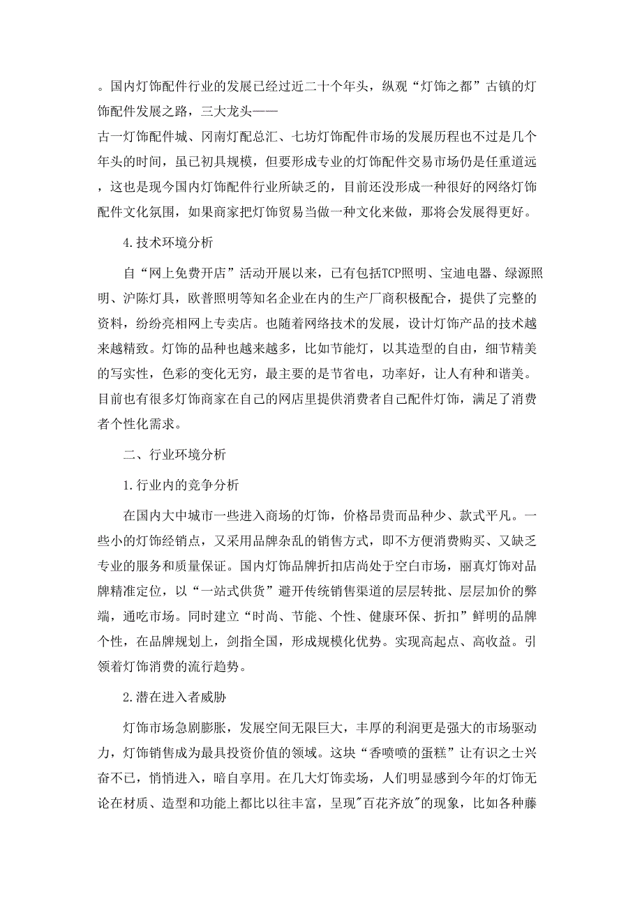 营销方案策划公司集锦五篇_第3页