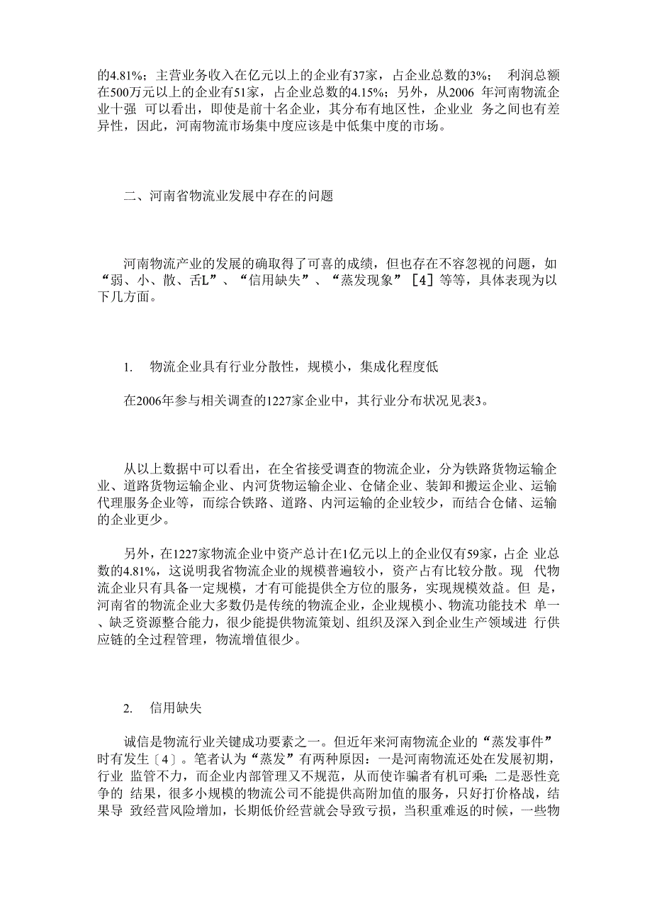 河南物流产业发展现状及问题分析_第3页