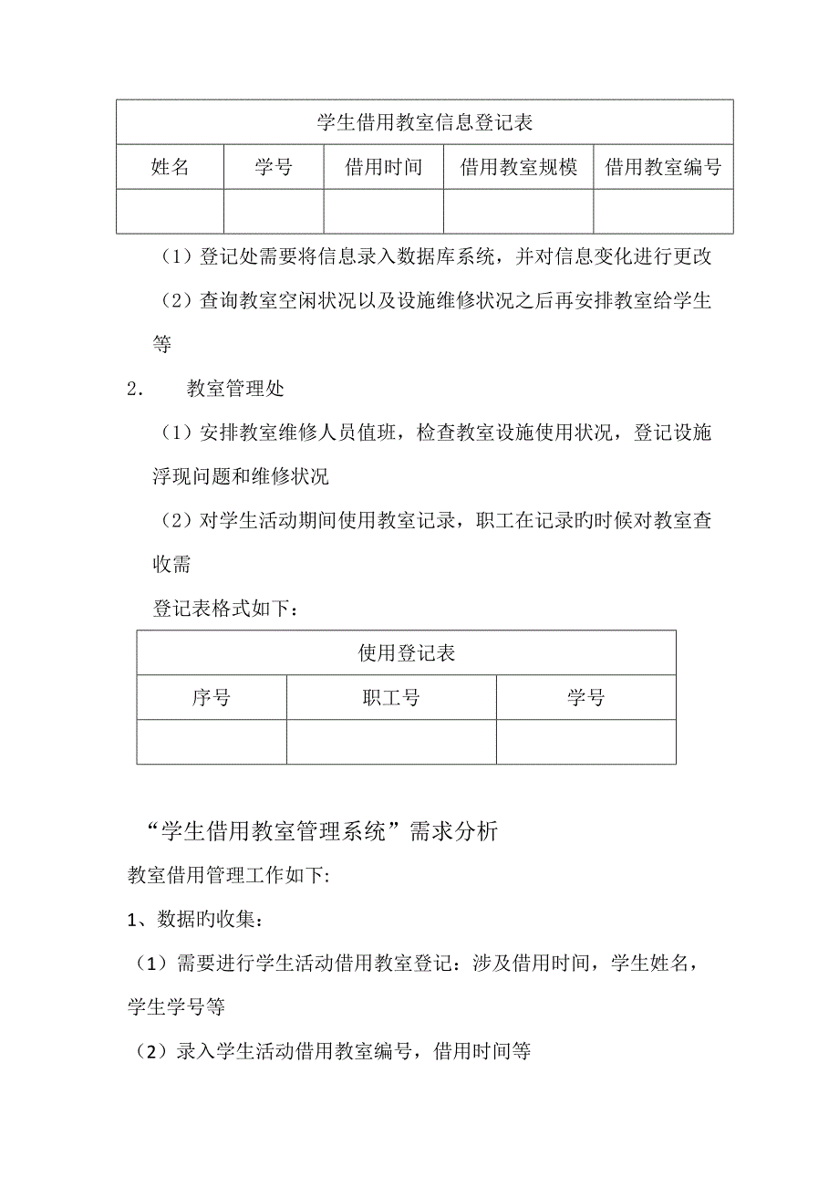 学生借用教室基础管理系统_第4页