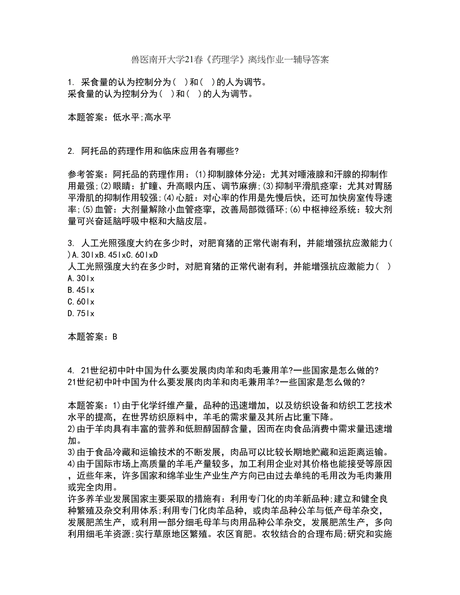 兽医南开大学21春《药理学》离线作业一辅导答案85_第1页