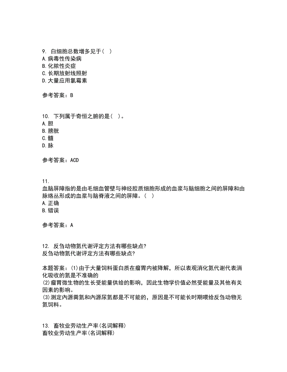 兽医南开大学21春《药理学》离线作业一辅导答案85_第3页