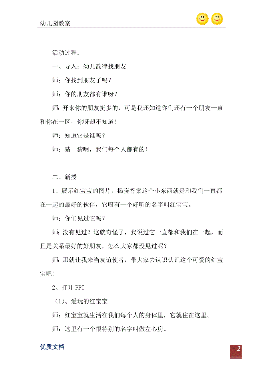 2021年大班健康活动红宝宝的故事教案反思_第3页