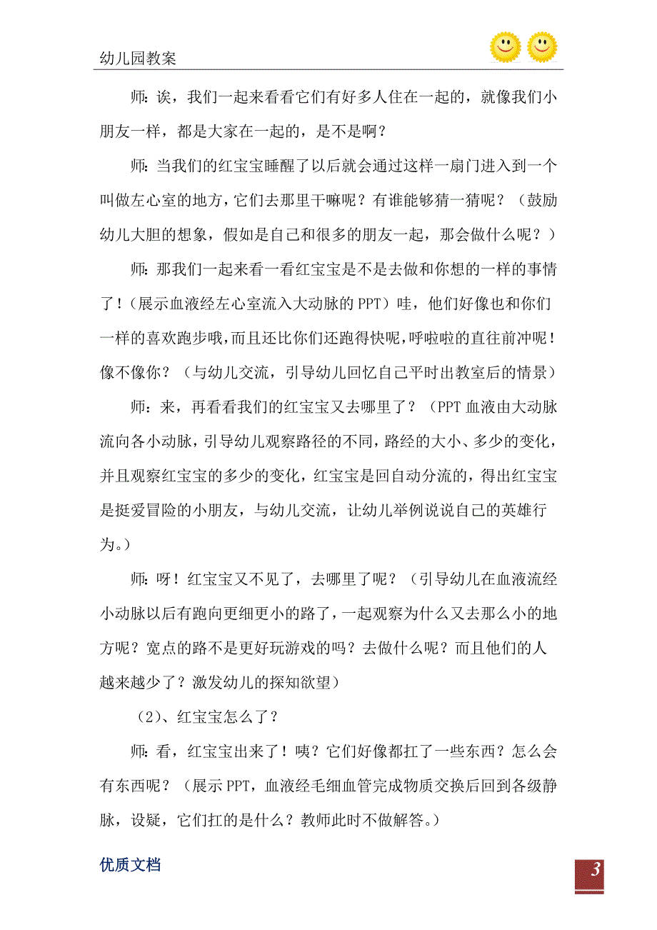 2021年大班健康活动红宝宝的故事教案反思_第4页