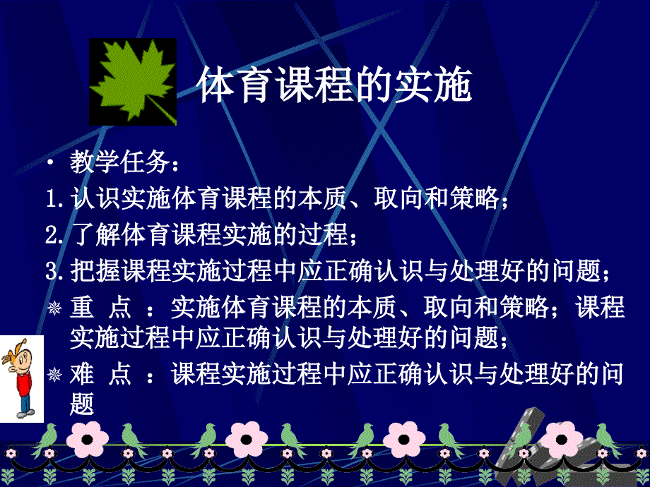 体育课程的实施_第2页