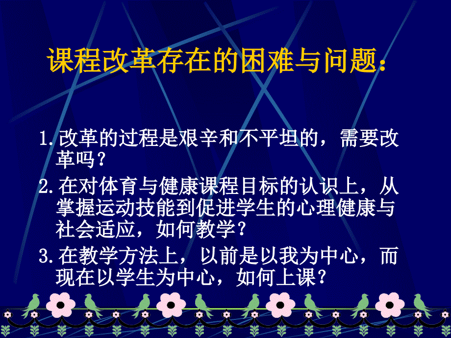 体育课程的实施_第4页