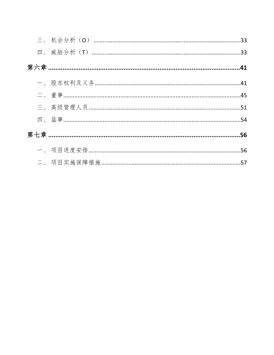 石膏板公司工程健康安全与环境管理（参考）_第2页