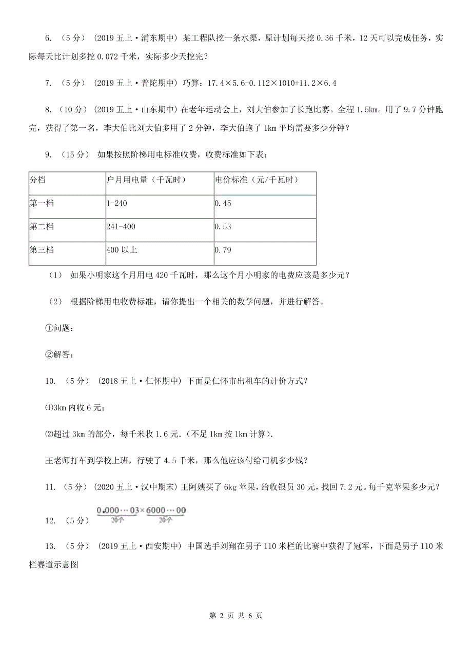 宁夏吴忠市2020版五年级上学期数学期中试卷C卷（考试）_第2页