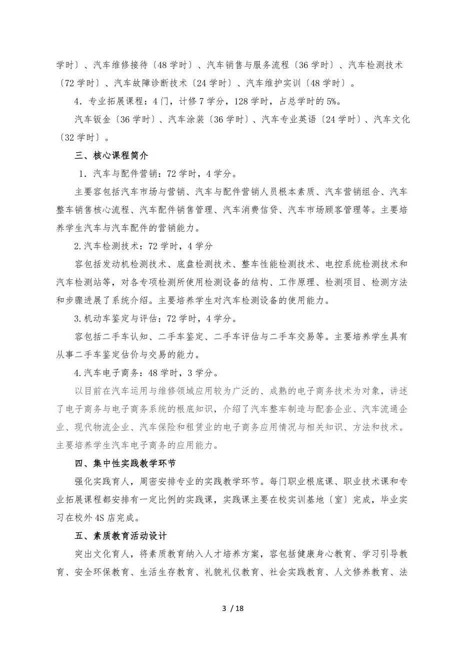 汽车营销与服务专业人才培养方案设计_第3页