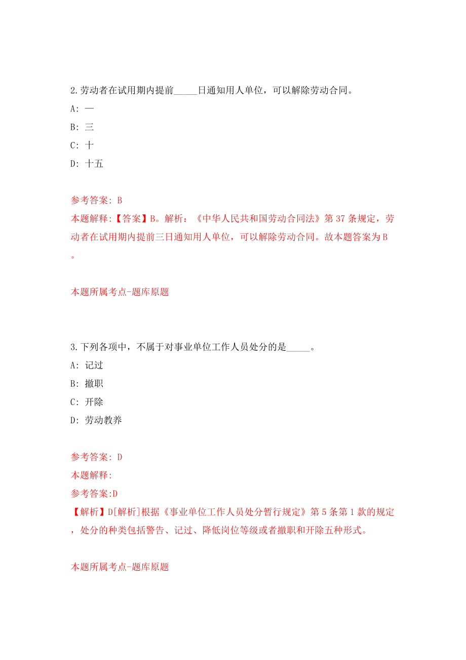 江苏扬州市宝应县公开招聘事业单位人员129人模拟试卷【含答案解析】2_第2页