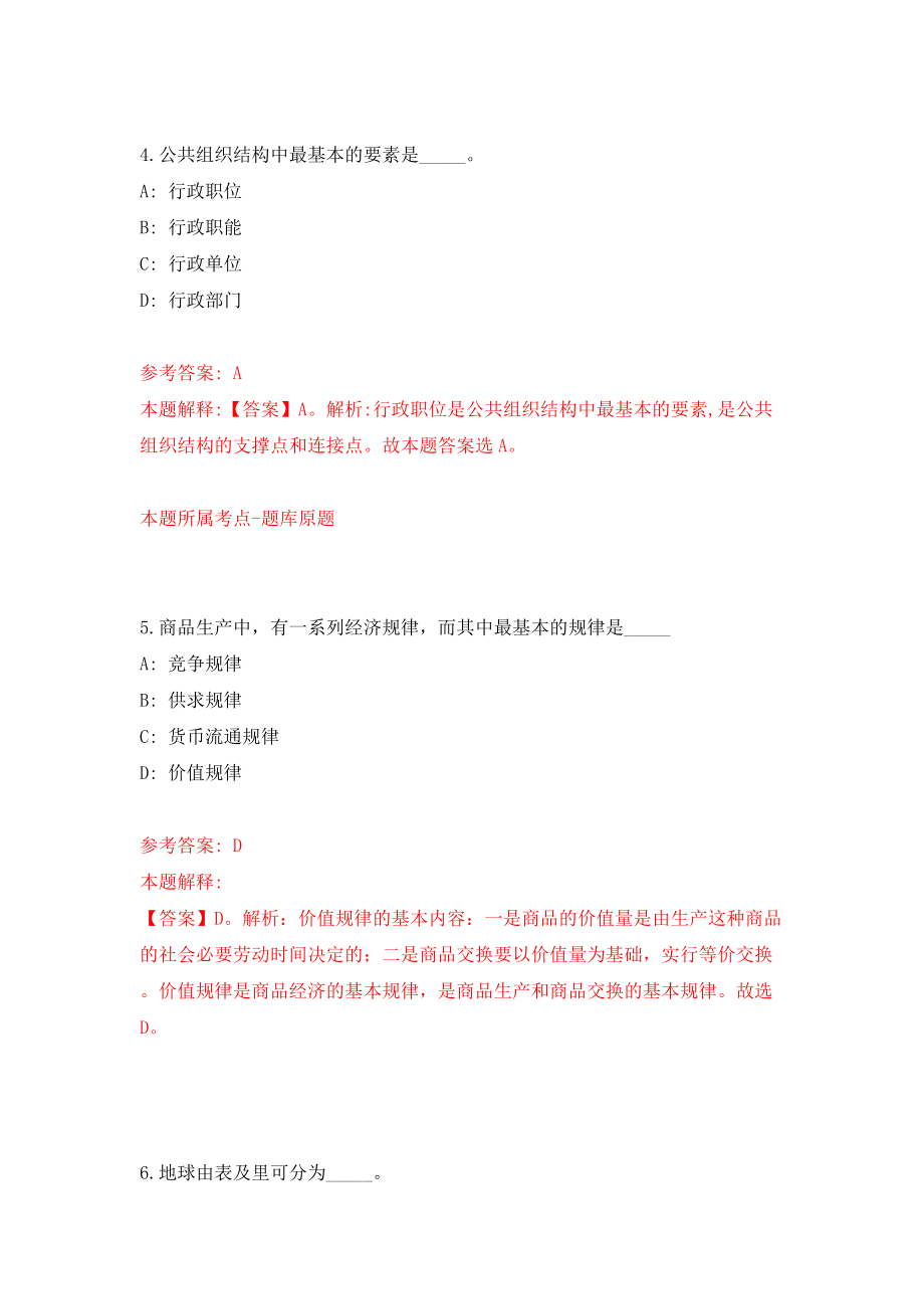 江苏扬州市宝应县公开招聘事业单位人员129人模拟试卷【含答案解析】2_第3页