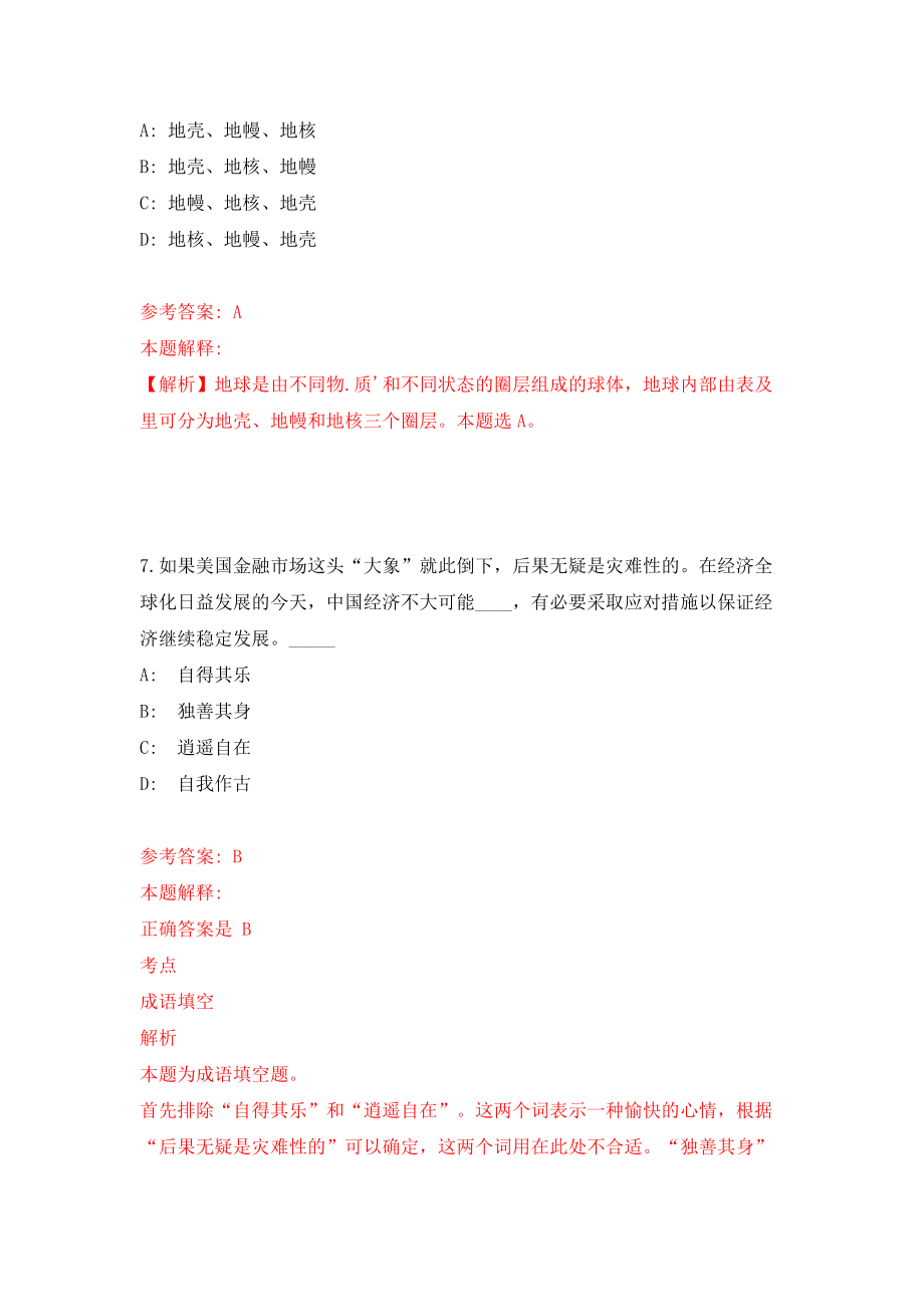 江苏扬州市宝应县公开招聘事业单位人员129人模拟试卷【含答案解析】2_第4页