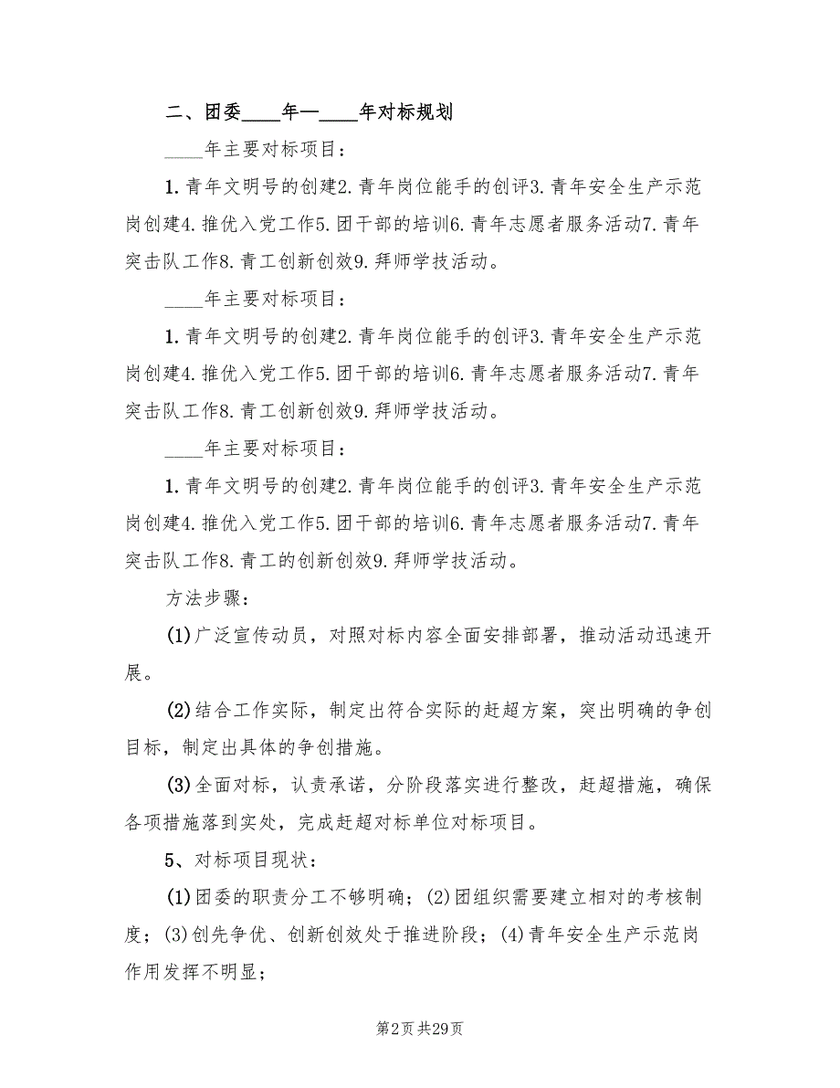 对标管理实施方案（6篇）_第2页