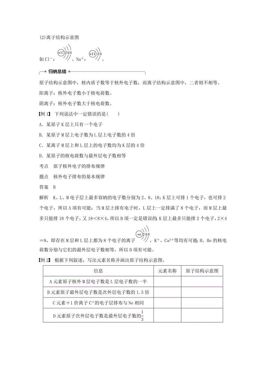 【最新版】高中化学第1章原子结构与元素周期律第1节原子结构第2课时核外电子排布学案鲁科版必修_第3页